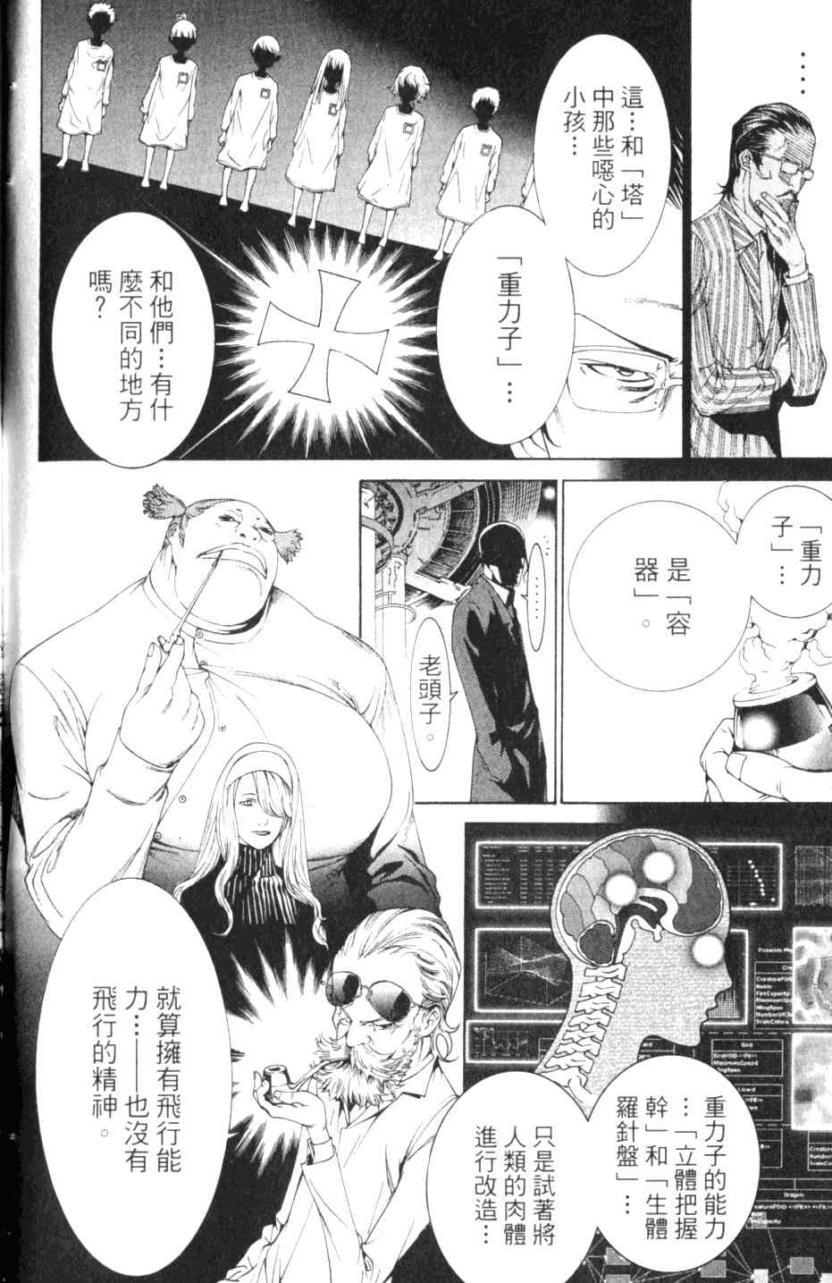 《飞轮少年》漫画最新章节第27卷免费下拉式在线观看章节第【138】张图片