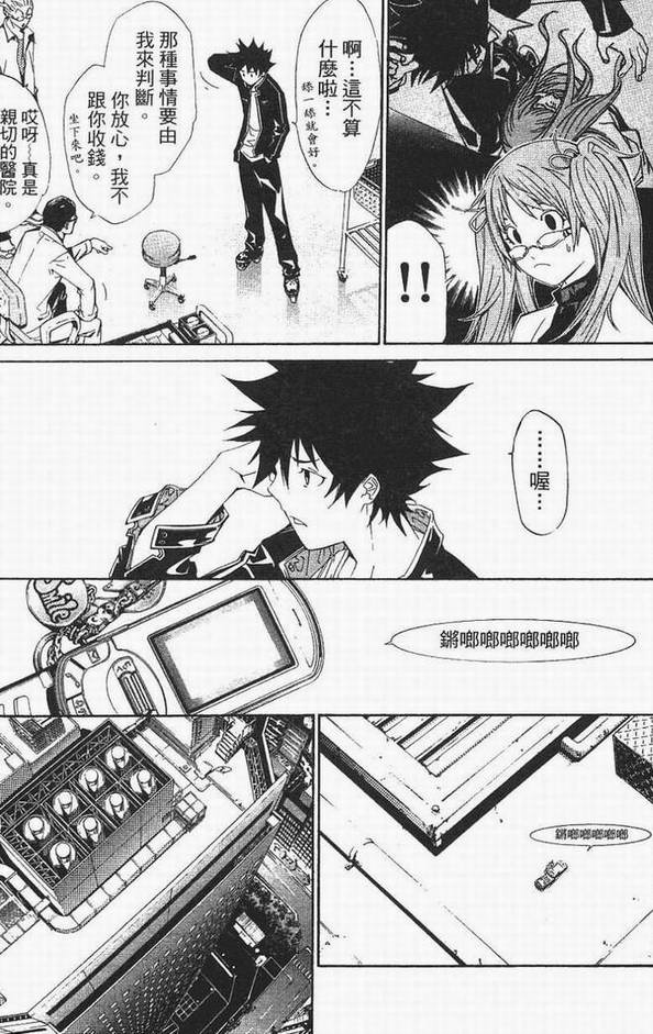 《飞轮少年》漫画最新章节第13卷免费下拉式在线观看章节第【66】张图片