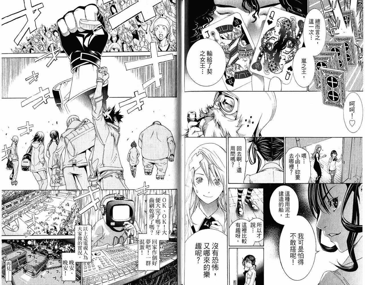 《飞轮少年》漫画最新章节第20卷免费下拉式在线观看章节第【85】张图片