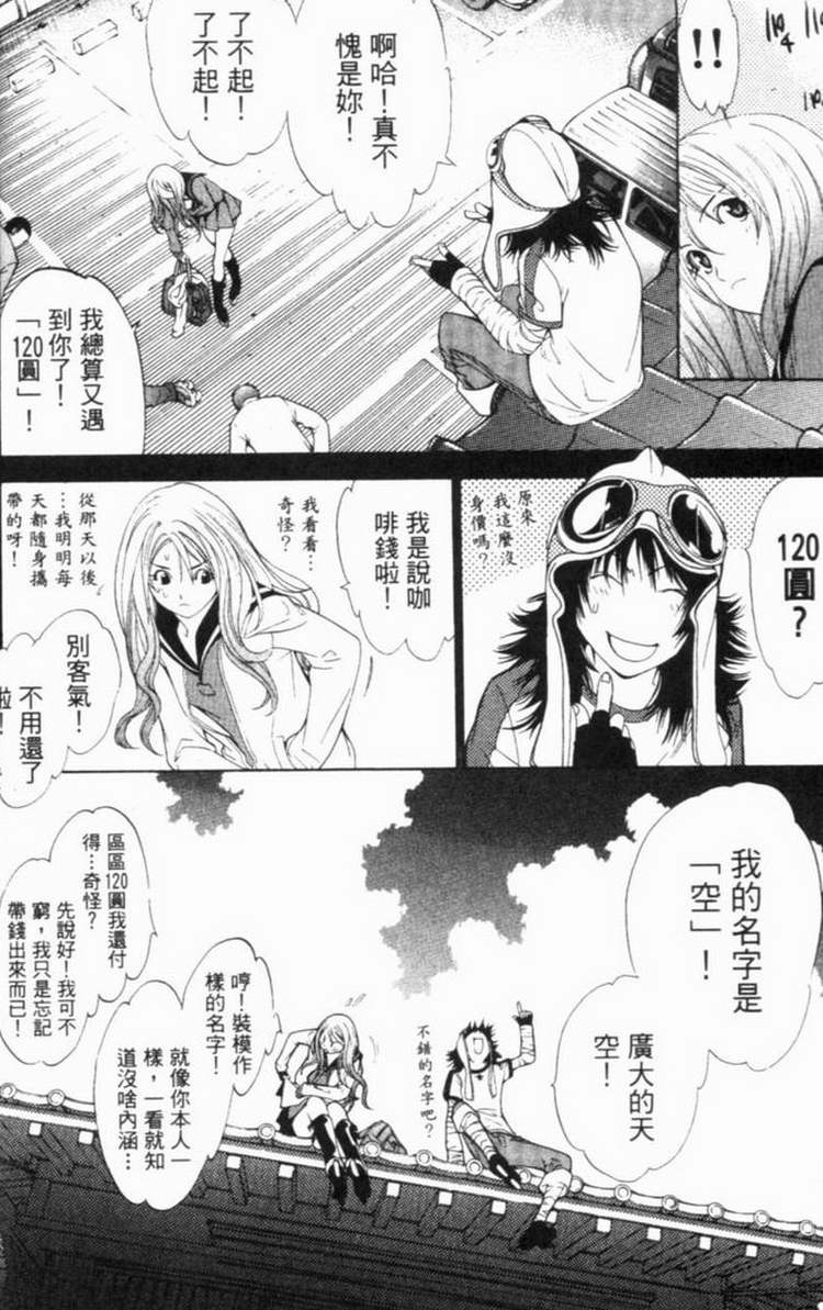 《飞轮少年》漫画最新章节第6卷免费下拉式在线观看章节第【9】张图片