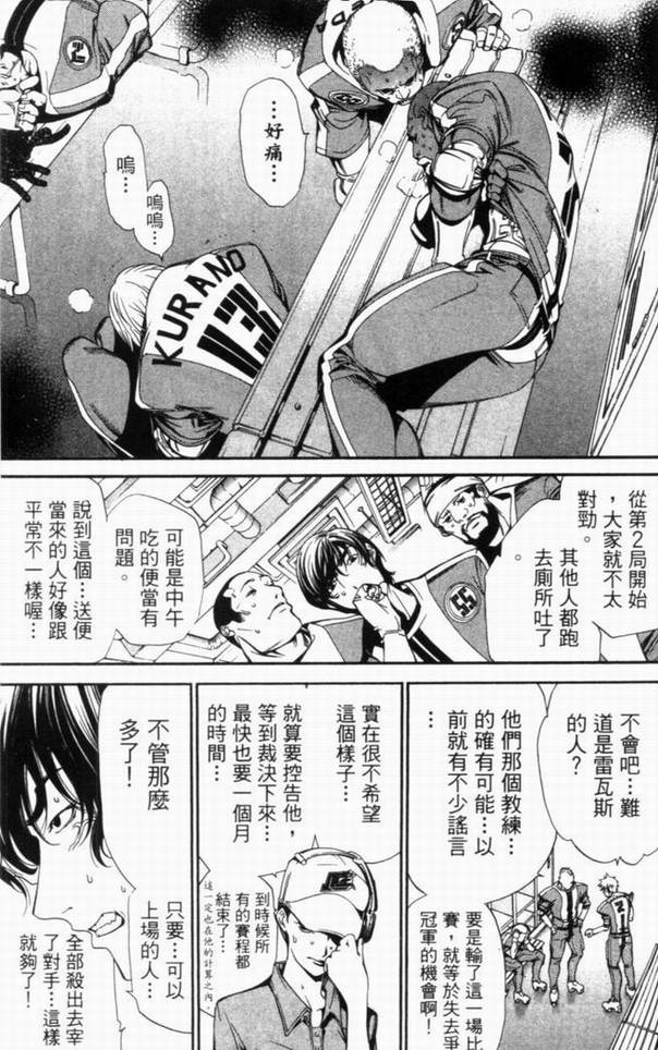 《飞轮少年》漫画最新章节第10卷免费下拉式在线观看章节第【175】张图片