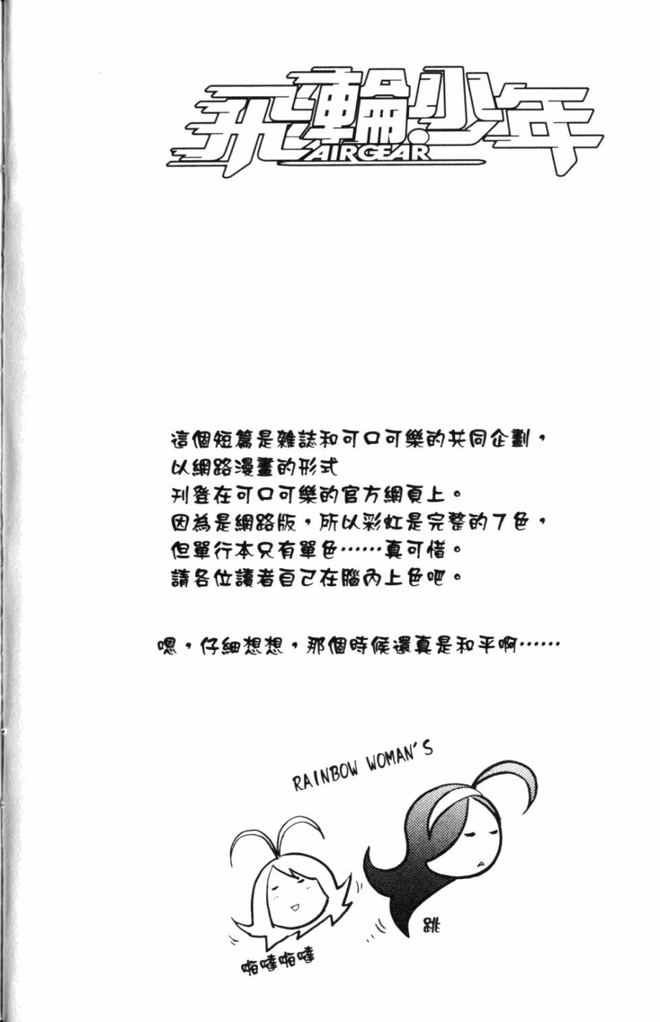 《飞轮少年》漫画最新章节第30卷免费下拉式在线观看章节第【163】张图片