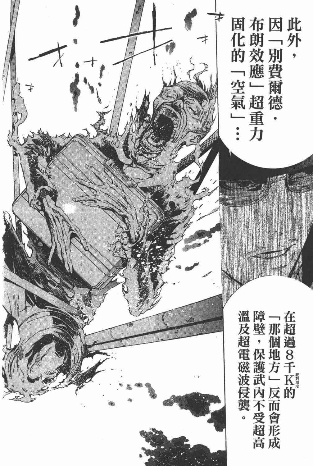 《飞轮少年》漫画最新章节第35卷免费下拉式在线观看章节第【81】张图片