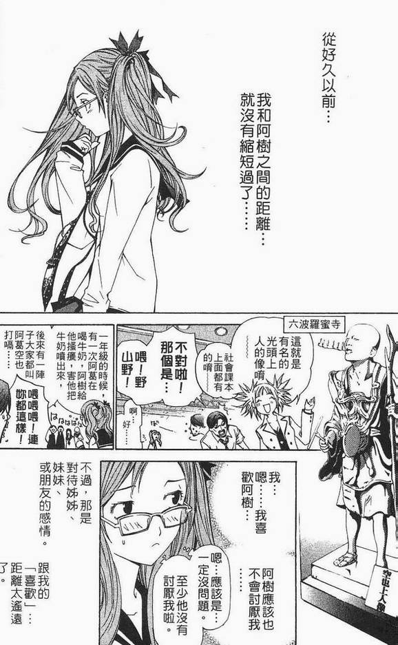 《飞轮少年》漫画最新章节第12卷免费下拉式在线观看章节第【20】张图片