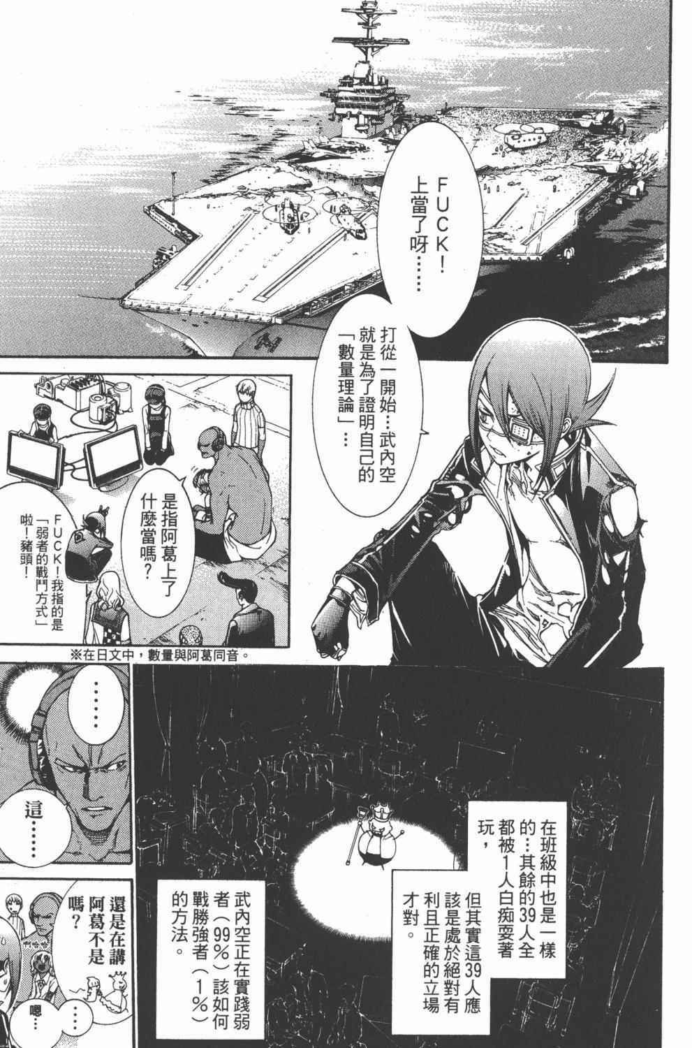 《飞轮少年》漫画最新章节第36卷免费下拉式在线观看章节第【70】张图片