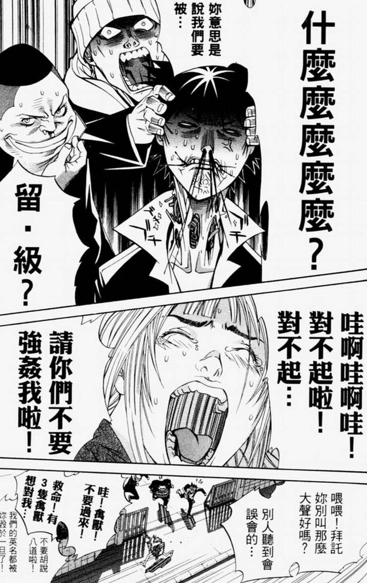 《飞轮少年》漫画最新章节第4卷免费下拉式在线观看章节第【66】张图片