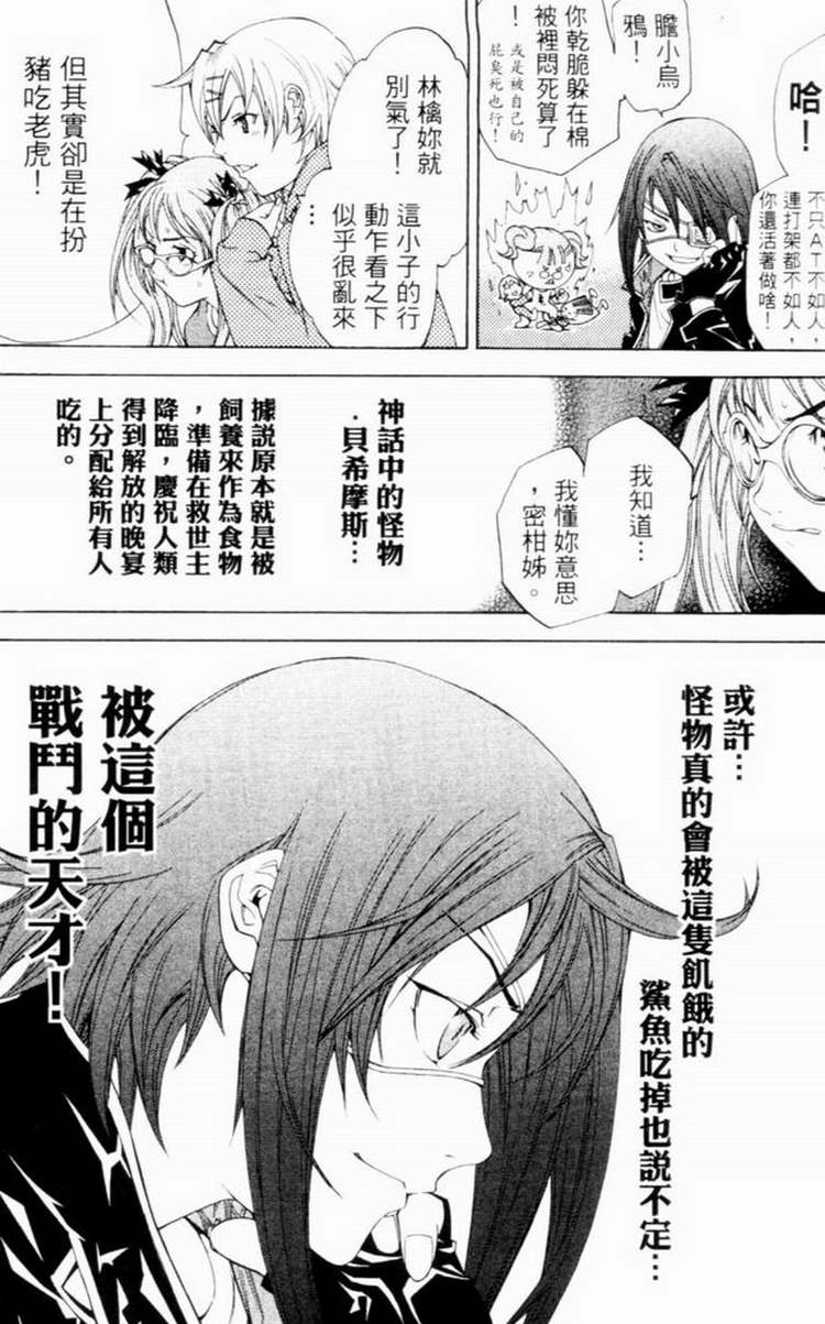 《飞轮少年》漫画最新章节第7卷免费下拉式在线观看章节第【10】张图片