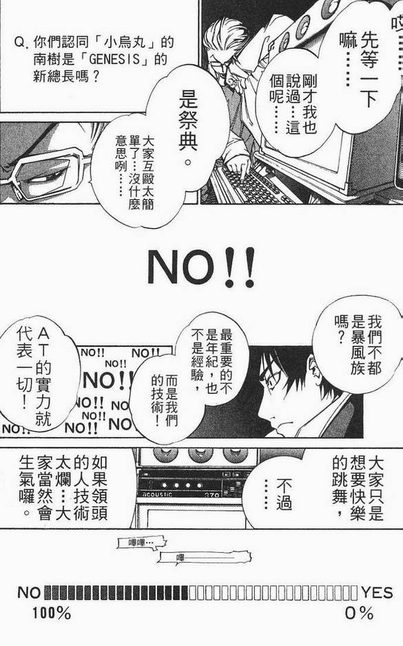 《飞轮少年》漫画最新章节第12卷免费下拉式在线观看章节第【72】张图片