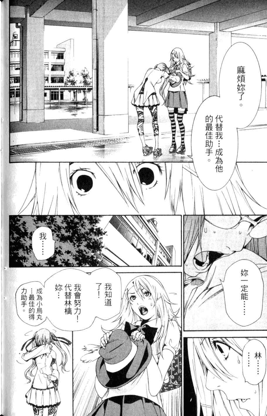 《飞轮少年》漫画最新章节第26卷免费下拉式在线观看章节第【112】张图片