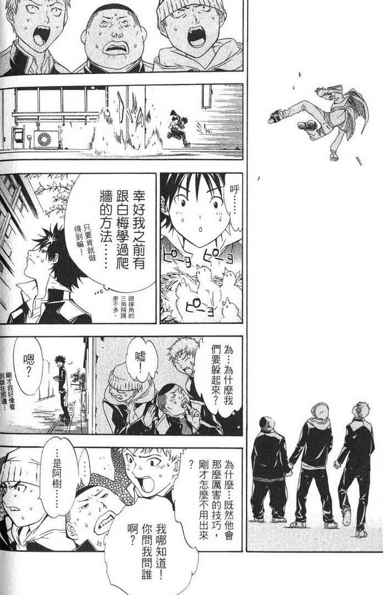 《飞轮少年》漫画最新章节第1卷免费下拉式在线观看章节第【150】张图片