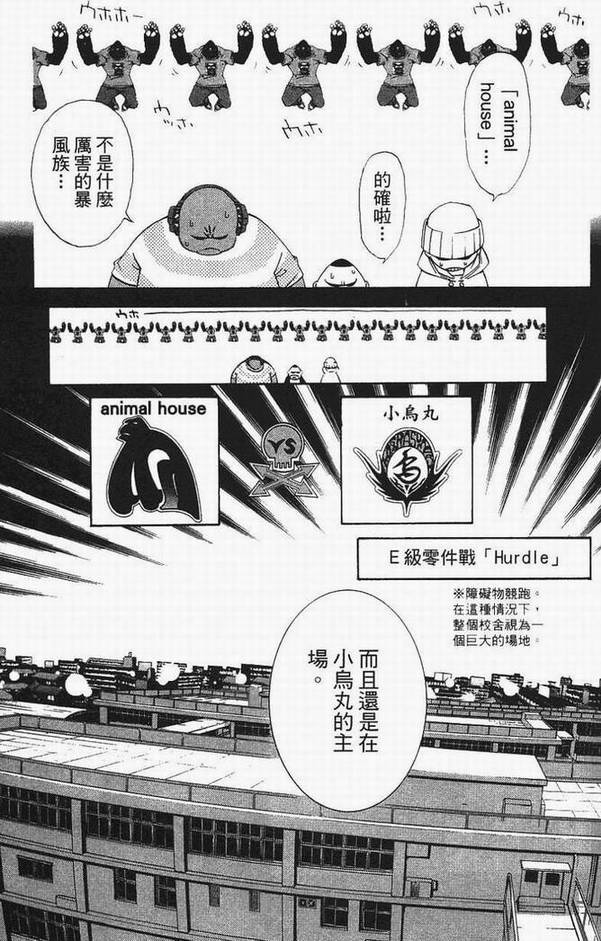 《飞轮少年》漫画最新章节第13卷免费下拉式在线观看章节第【99】张图片