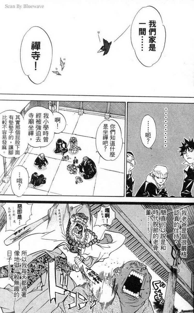 《飞轮少年》漫画最新章节第2卷免费下拉式在线观看章节第【149】张图片