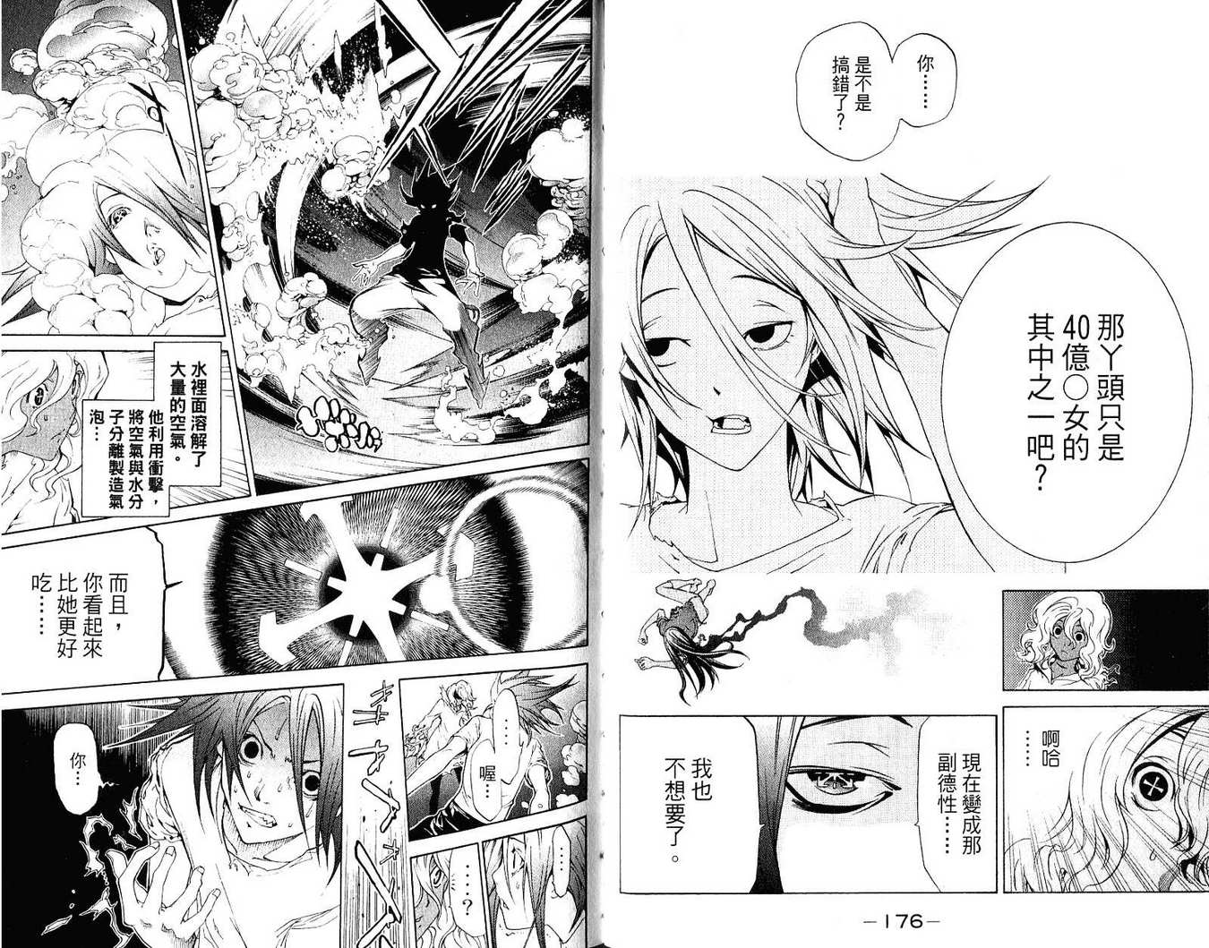 《飞轮少年》漫画最新章节第21卷免费下拉式在线观看章节第【87】张图片