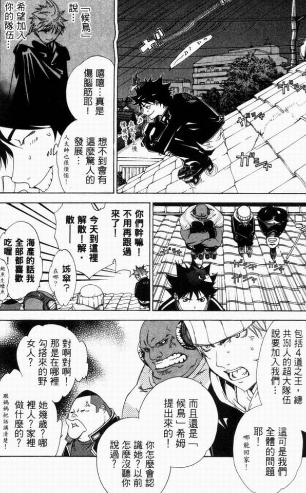 《飞轮少年》漫画最新章节第10卷免费下拉式在线观看章节第【142】张图片