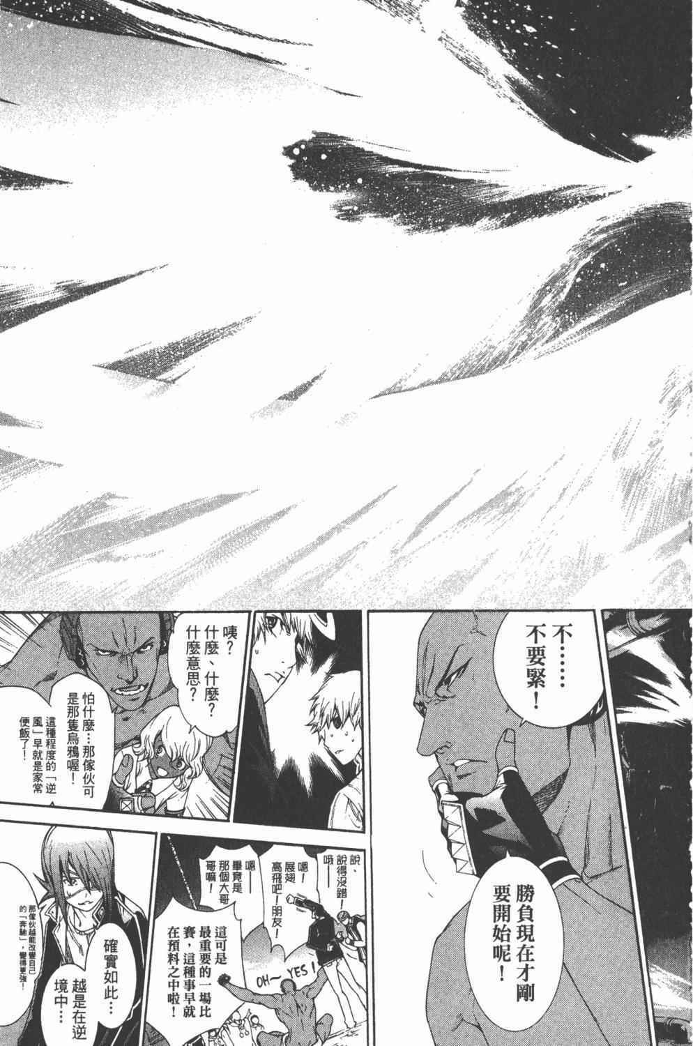 《飞轮少年》漫画最新章节第36卷免费下拉式在线观看章节第【116】张图片