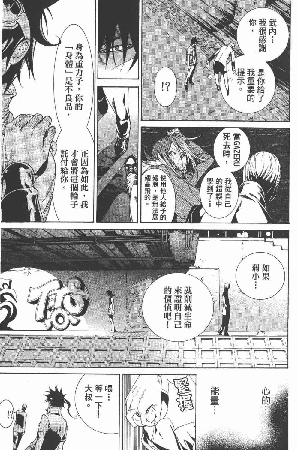 《飞轮少年》漫画最新章节第36卷免费下拉式在线观看章节第【130】张图片