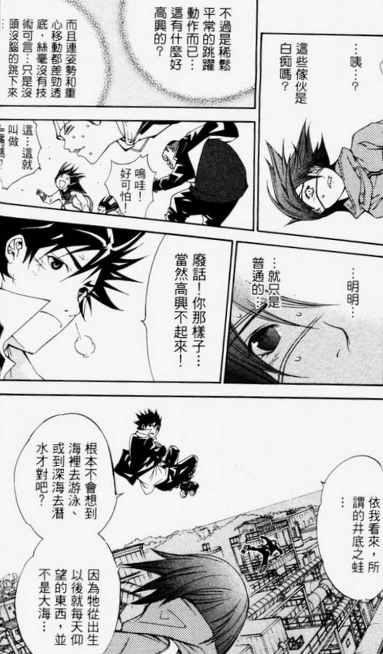 《飞轮少年》漫画最新章节第4卷免费下拉式在线观看章节第【156】张图片