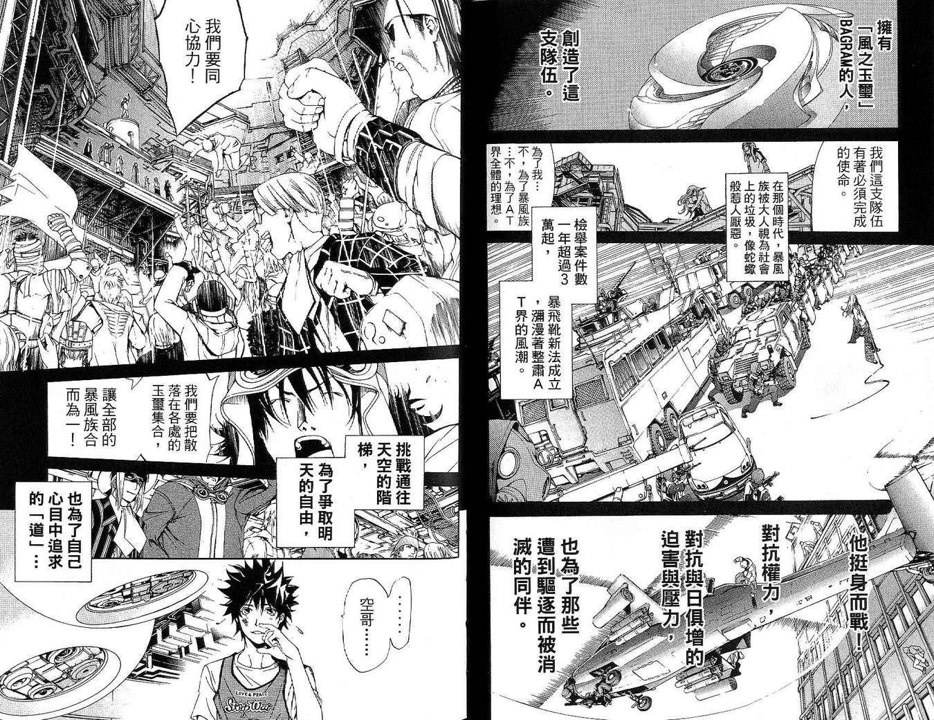 《飞轮少年》漫画最新章节第17卷免费下拉式在线观看章节第【67】张图片