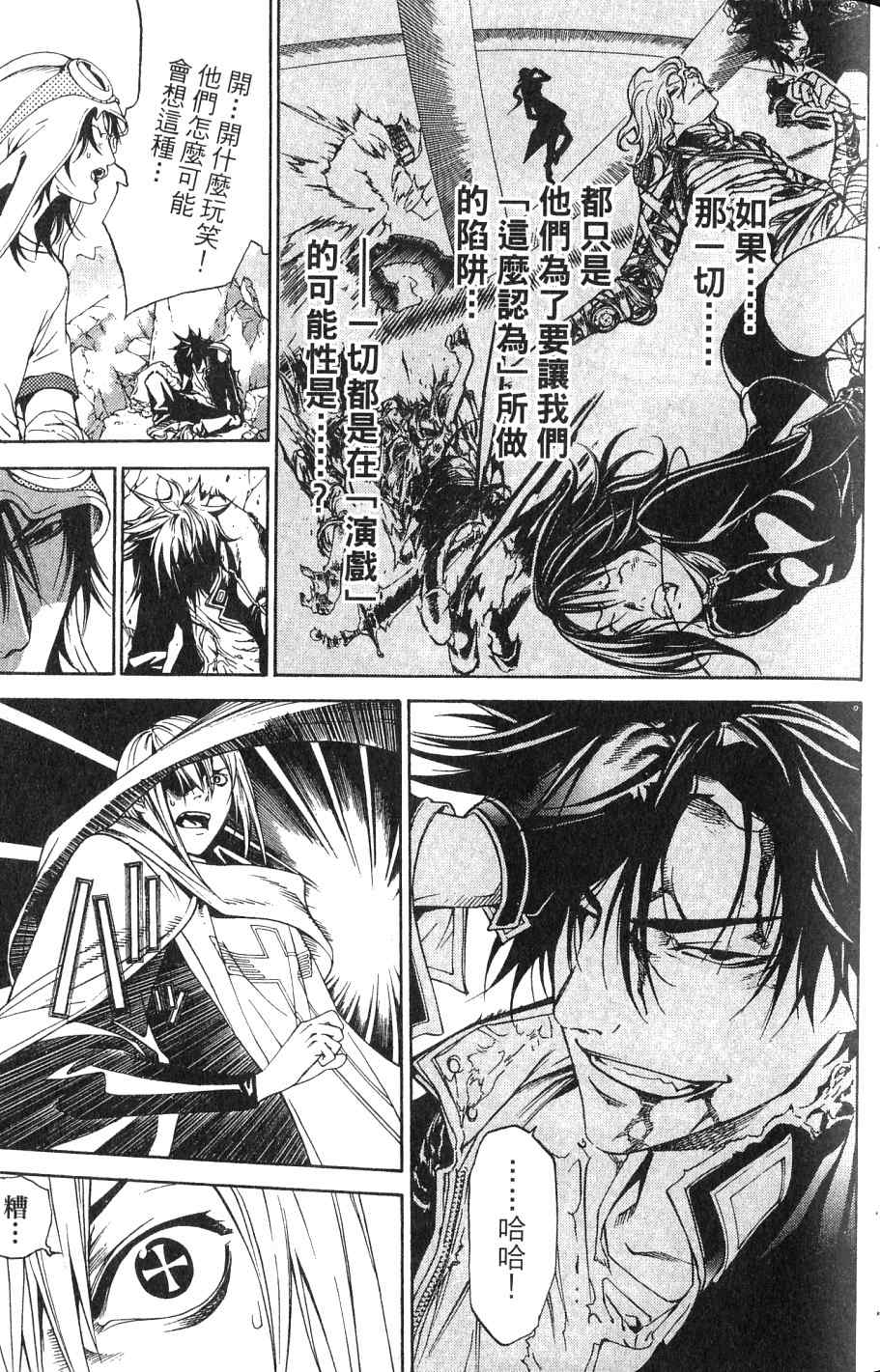 《飞轮少年》漫画最新章节第24卷免费下拉式在线观看章节第【119】张图片