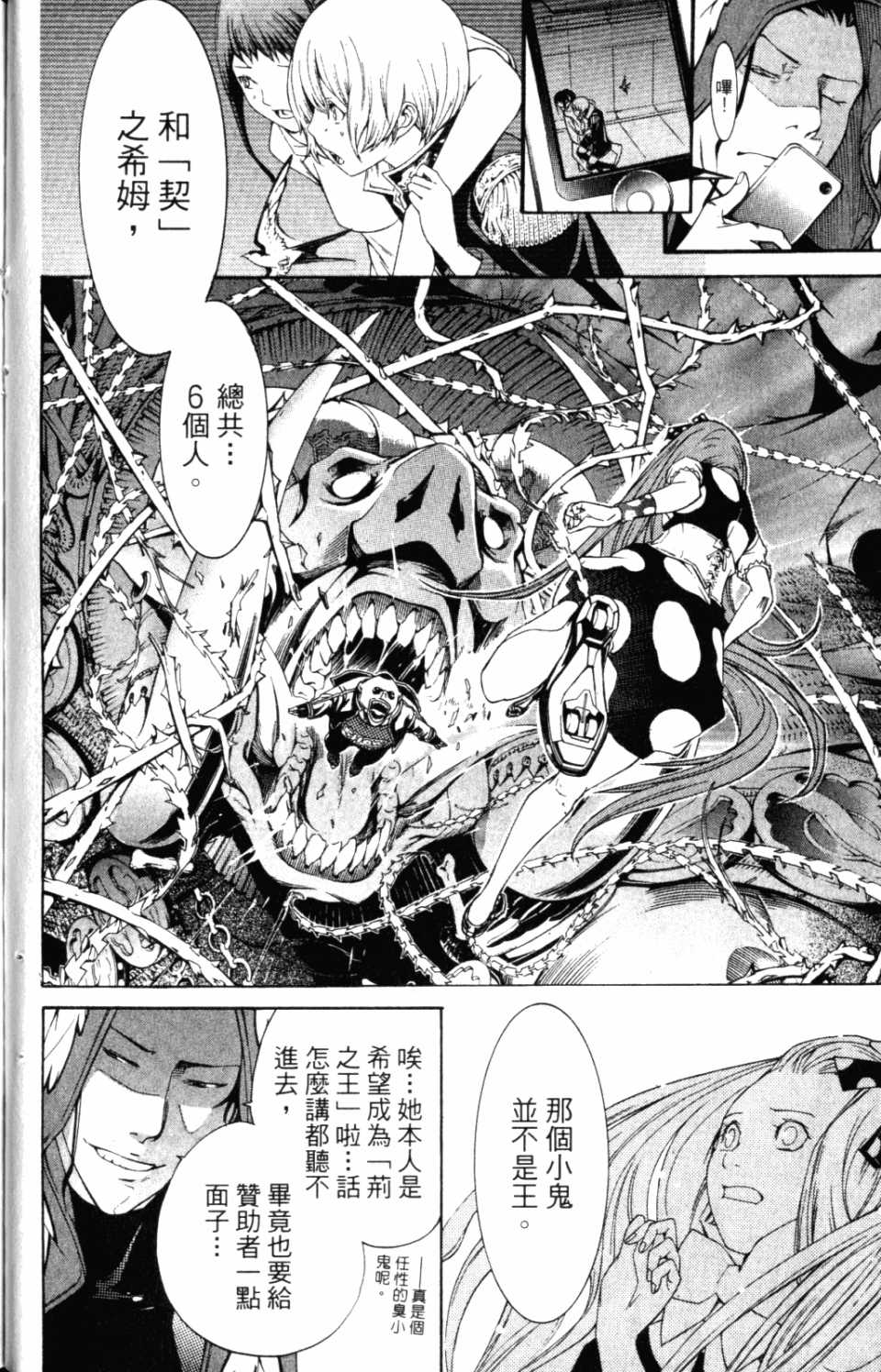 《飞轮少年》漫画最新章节第31卷免费下拉式在线观看章节第【47】张图片