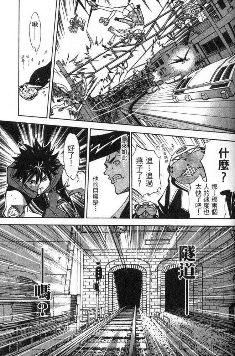 《飞轮少年》漫画最新章节第2卷免费下拉式在线观看章节第【82】张图片