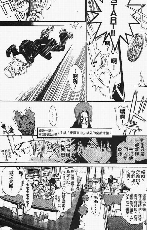 《飞轮少年》漫画最新章节第13卷免费下拉式在线观看章节第【103】张图片