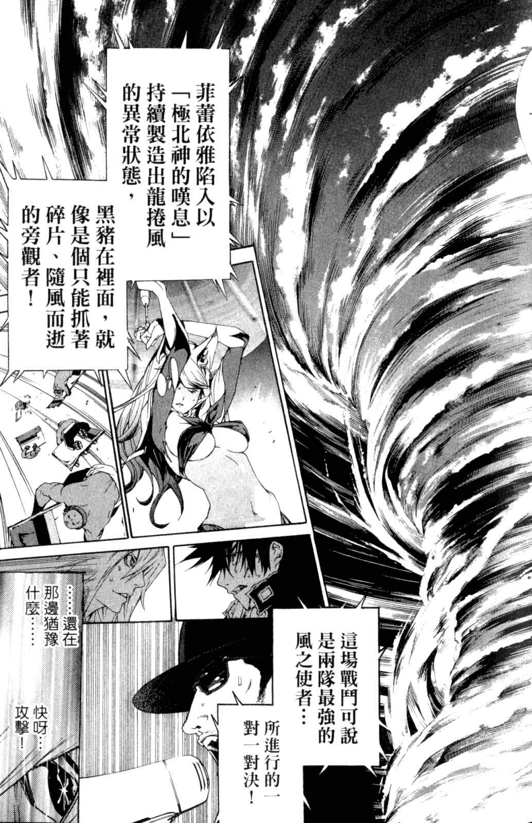 《飞轮少年》漫画最新章节第28卷免费下拉式在线观看章节第【12】张图片