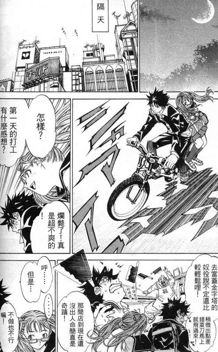 《飞轮少年》漫画最新章节第2卷免费下拉式在线观看章节第【142】张图片