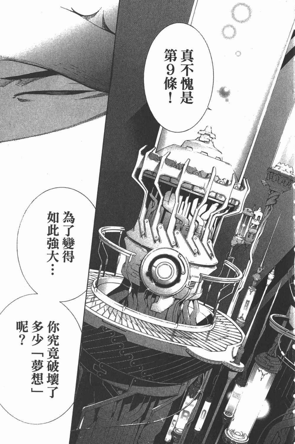 《飞轮少年》漫画最新章节第35卷免费下拉式在线观看章节第【134】张图片