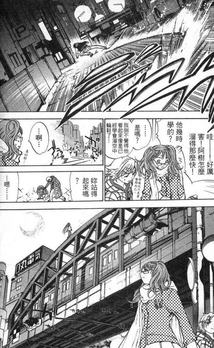 《飞轮少年》漫画最新章节第2卷免费下拉式在线观看章节第【77】张图片