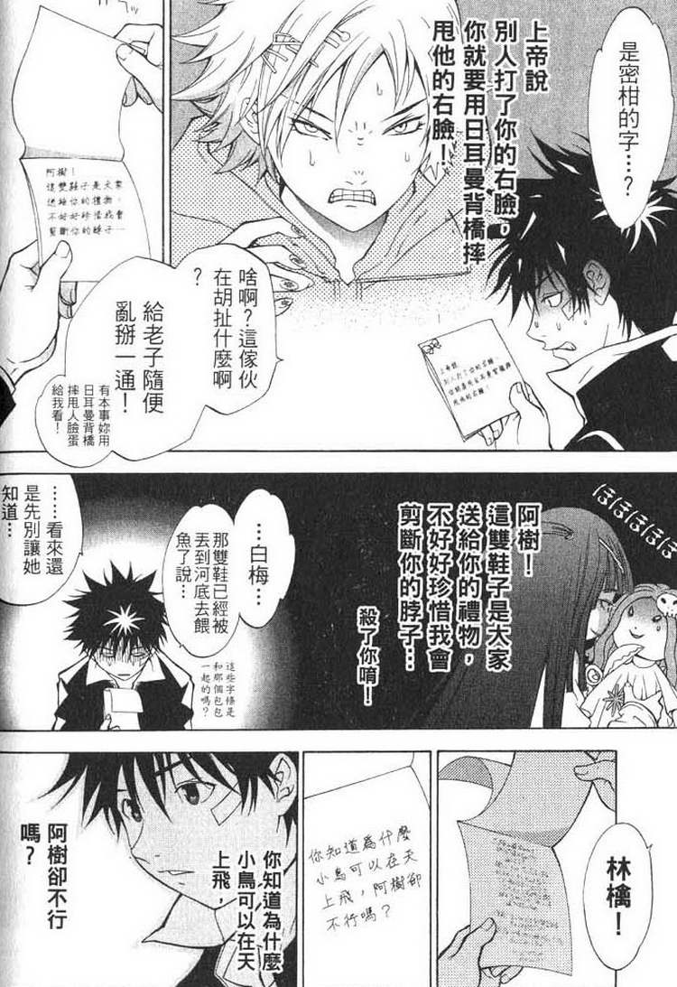 《飞轮少年》漫画最新章节第1卷免费下拉式在线观看章节第【86】张图片