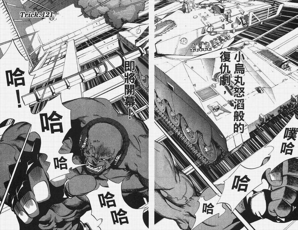 《飞轮少年》漫画最新章节第14卷免费下拉式在线观看章节第【132】张图片