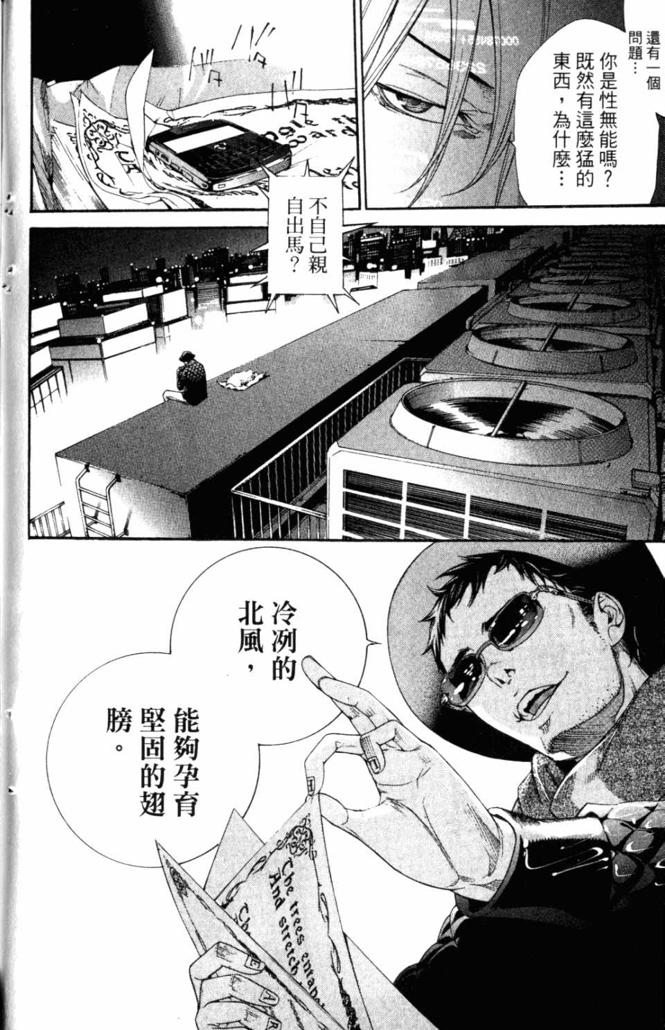 《飞轮少年》漫画最新章节第31卷免费下拉式在线观看章节第【180】张图片