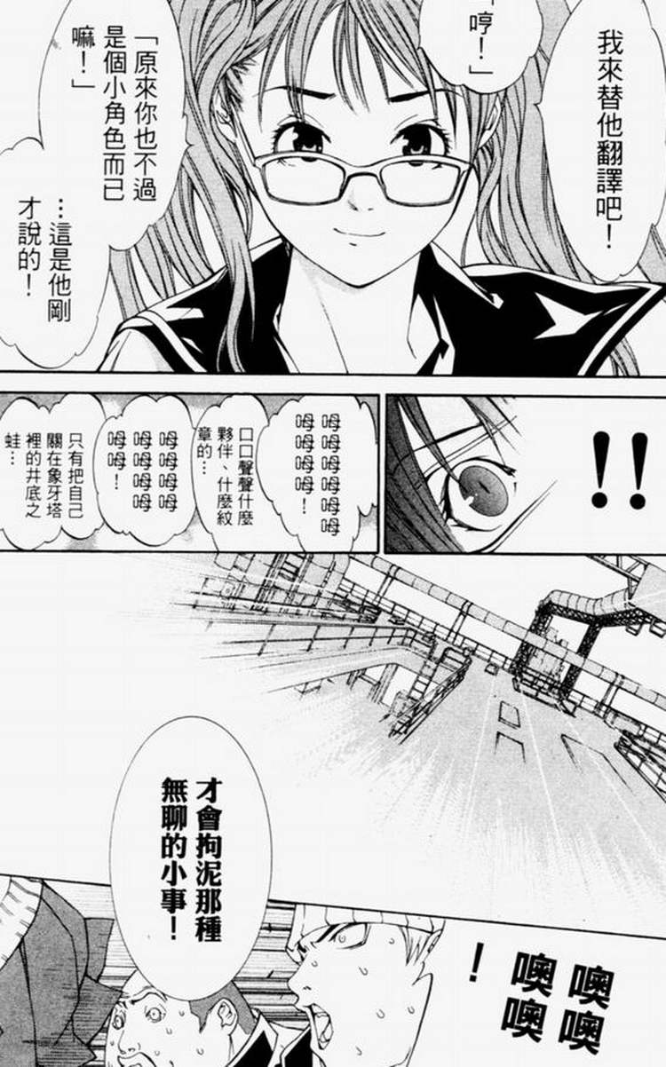 《飞轮少年》漫画最新章节第4卷免费下拉式在线观看章节第【154】张图片