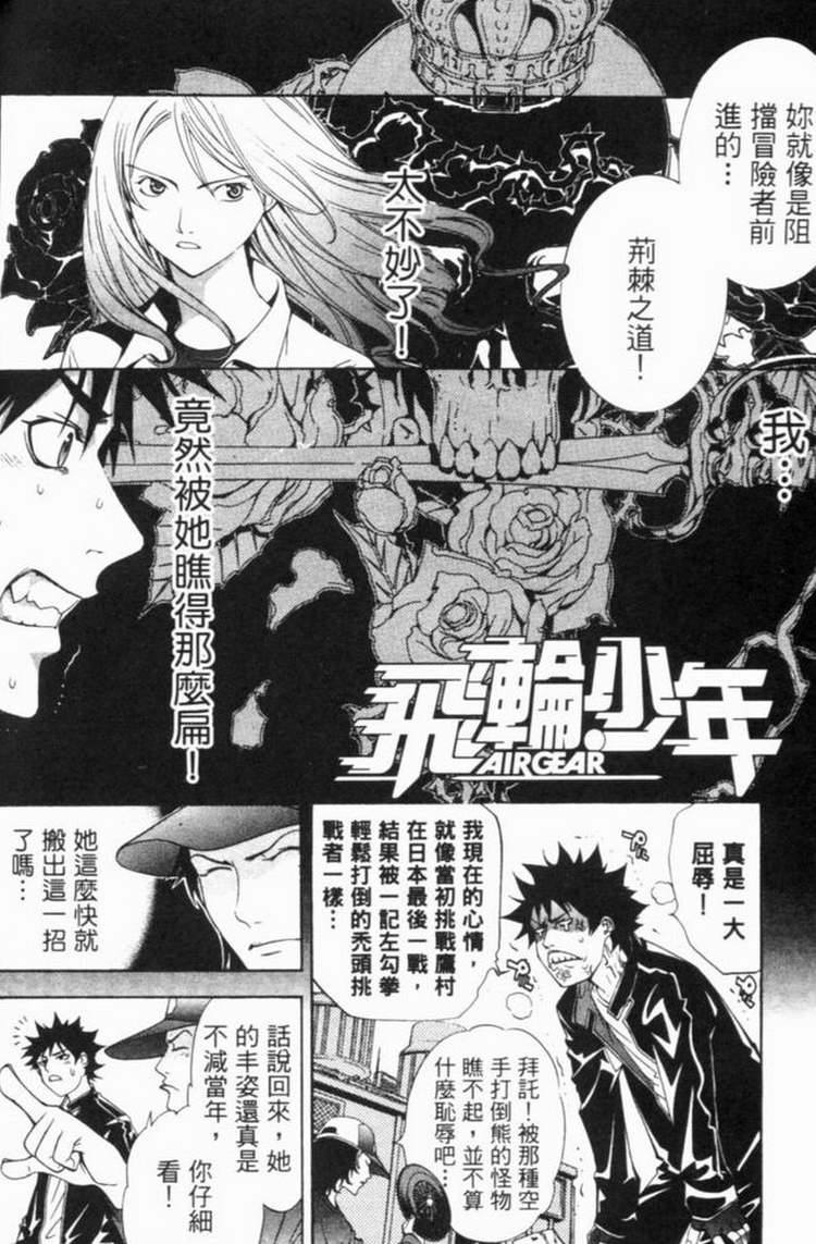 《飞轮少年》漫画最新章节第6卷免费下拉式在线观看章节第【56】张图片