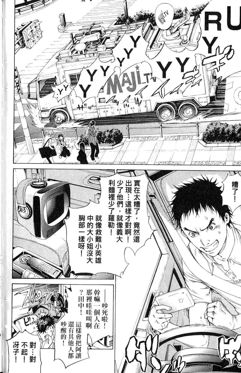 《飞轮少年》漫画最新章节第25卷免费下拉式在线观看章节第【49】张图片