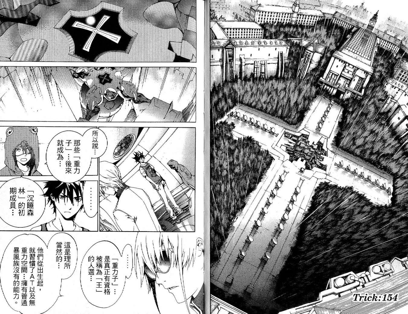 《飞轮少年》漫画最新章节第17卷免费下拉式在线观看章节第【84】张图片