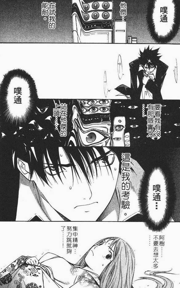 《飞轮少年》漫画最新章节第12卷免费下拉式在线观看章节第【86】张图片