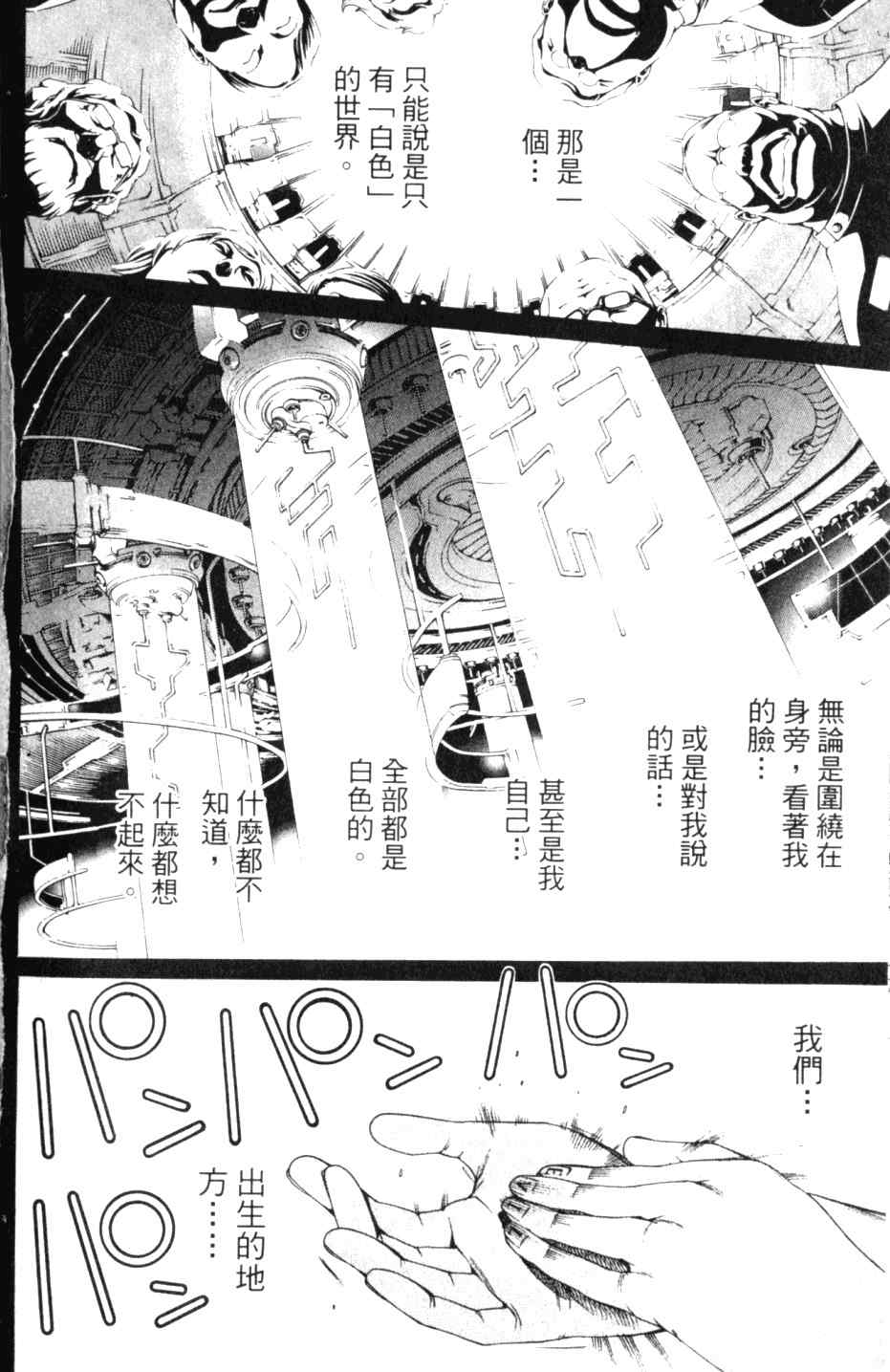 《飞轮少年》漫画最新章节第27卷免费下拉式在线观看章节第【132】张图片