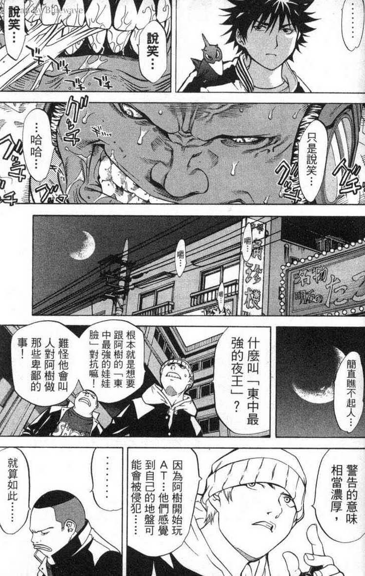 《飞轮少年》漫画最新章节第2卷免费下拉式在线观看章节第【170】张图片