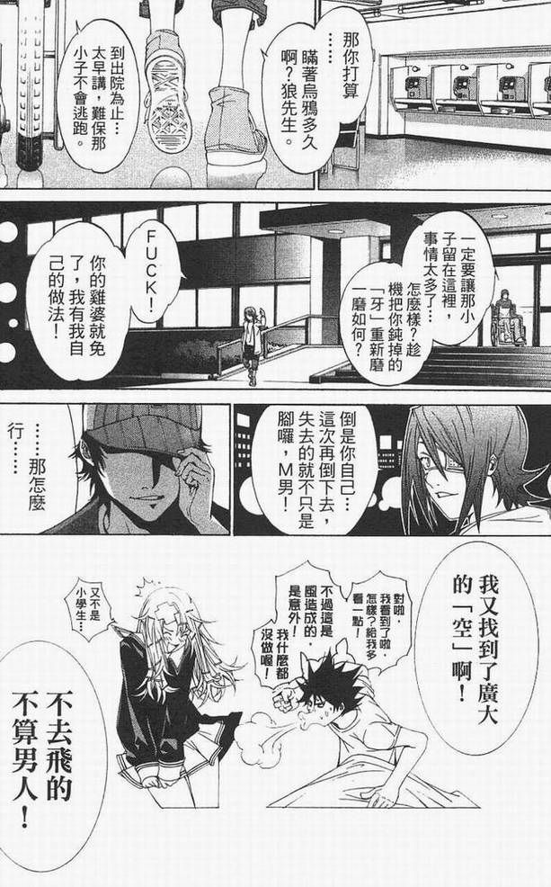 《飞轮少年》漫画最新章节第14卷免费下拉式在线观看章节第【70】张图片