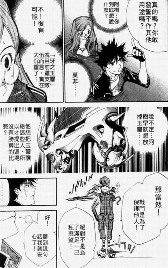 《飞轮少年》漫画最新章节第11卷免费下拉式在线观看章节第【74】张图片