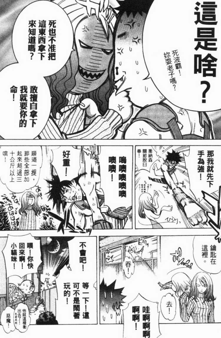 《飞轮少年》漫画最新章节第6卷免费下拉式在线观看章节第【99】张图片