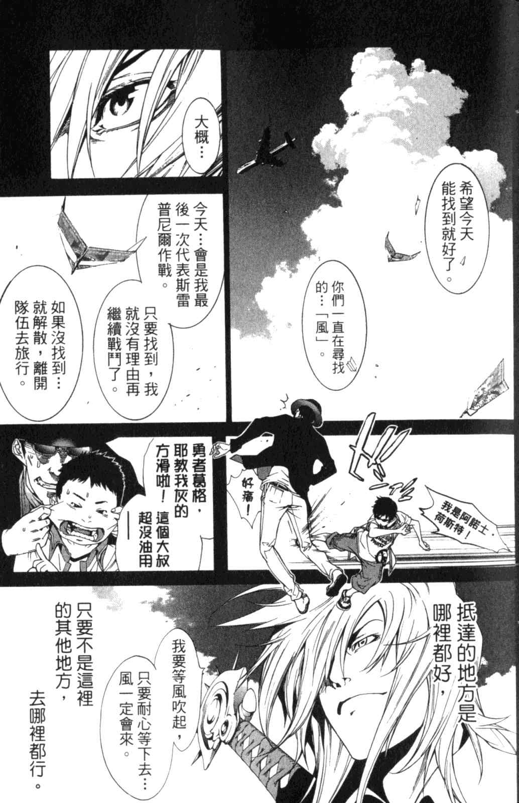 《飞轮少年》漫画最新章节第28卷免费下拉式在线观看章节第【66】张图片