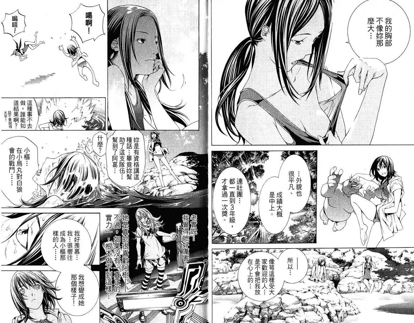 《飞轮少年》漫画最新章节第21卷免费下拉式在线观看章节第【9】张图片