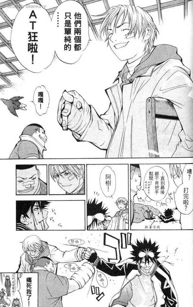 《飞轮少年》漫画最新章节第3卷免费下拉式在线观看章节第【121】张图片