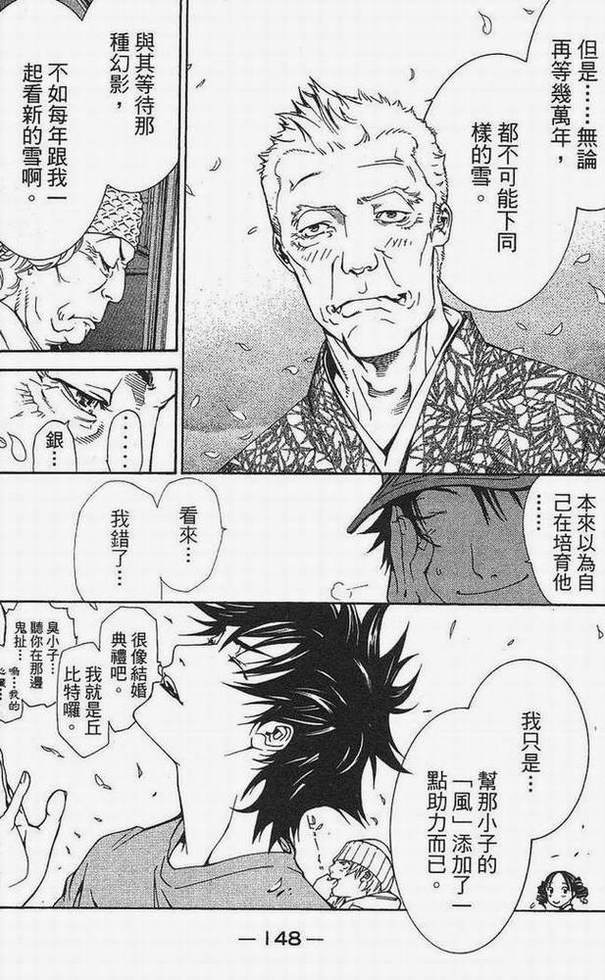 《飞轮少年》漫画最新章节第15卷免费下拉式在线观看章节第【128】张图片