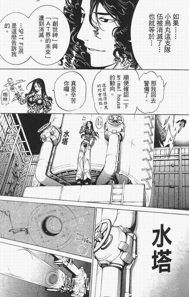 《飞轮少年》漫画最新章节第14卷免费下拉式在线观看章节第【140】张图片