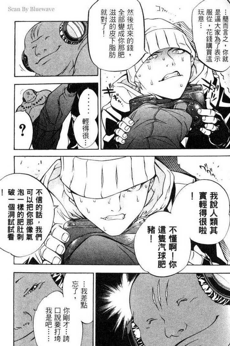 《飞轮少年》漫画最新章节第3卷免费下拉式在线观看章节第【8】张图片