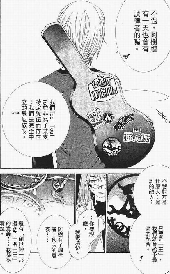 《飞轮少年》漫画最新章节第13卷免费下拉式在线观看章节第【85】张图片